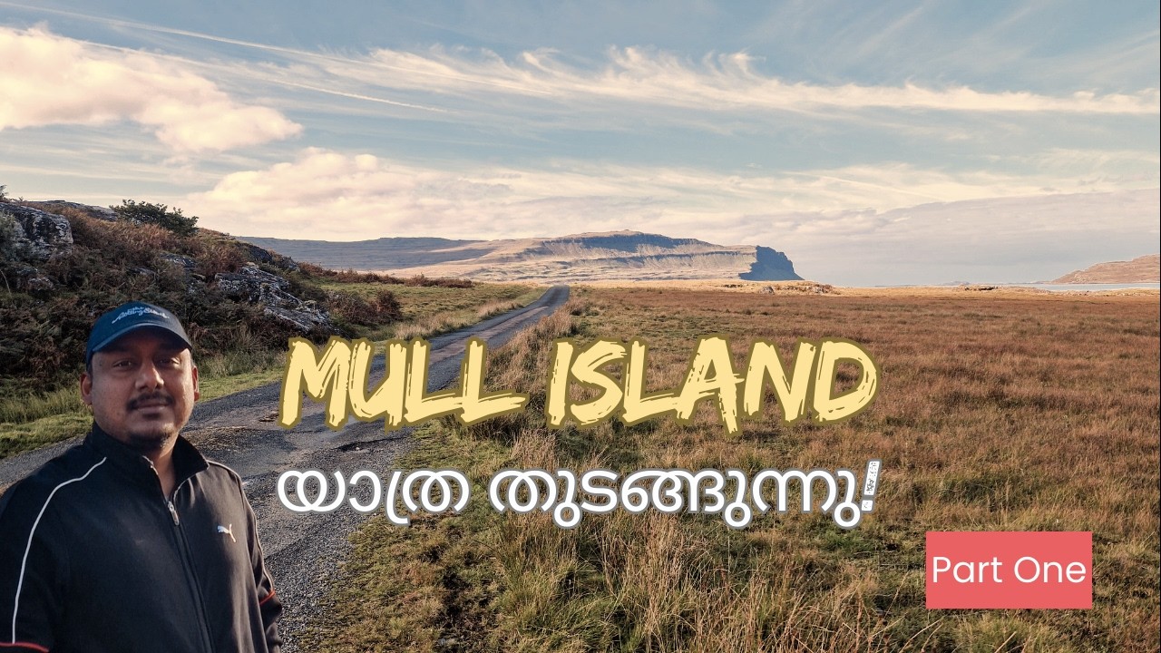 സ്കോട്ട്‌ലൻഡിലെ മനോഹര ദ്വീപിലേക്ക്! | Part1 #malayalitraveller #malayalamtravelvlogs