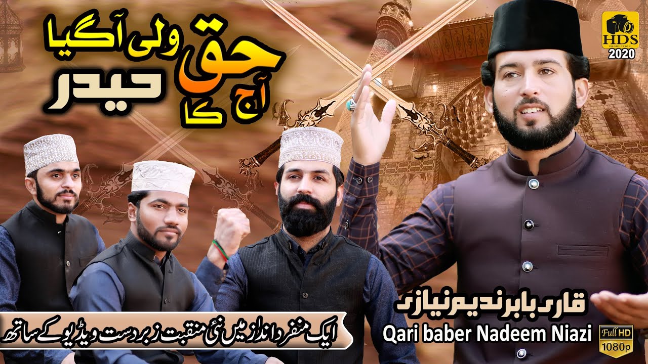 New Manqbat Ali 2020 - Aaj Haq Ka Wali Agea - Naat Khawan Qari Baber Nadeem Niazi Qaseeda Mola Ali