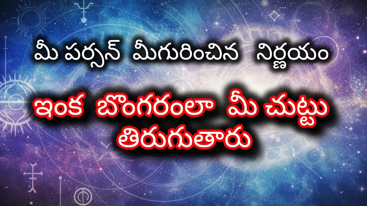 #మీచుట్టు బొంగరంలా  తిరగబోతున్న మీ పర్సన్ 