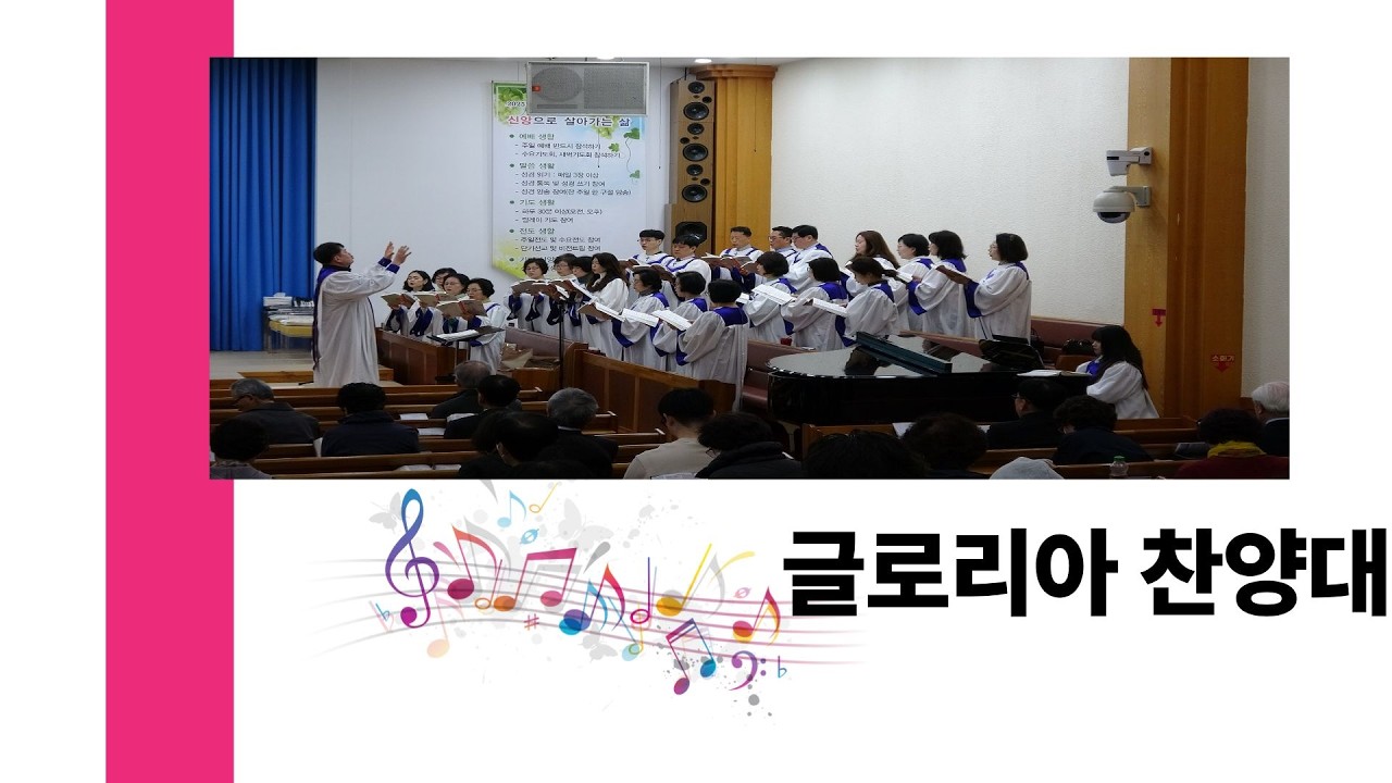 예수를 나의 구주삼고 ( Fanny J. CrosbyMusic by Phoebe KnappArr. by Cindy Berry ) #글로리아 찬양대