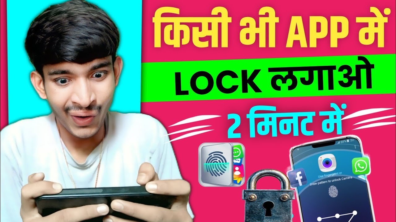 App Lock Kaise Kare | App Lock Kaise Lagaen | App Me Lock Kaise Lagaya Jata Hai | Apps Lock 2026