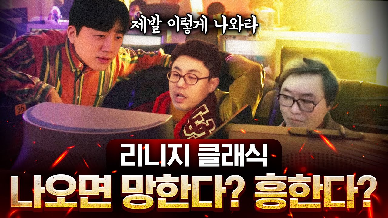 리니지클래식 특집:이렇게 나오면 망한다 (y/n) 2부