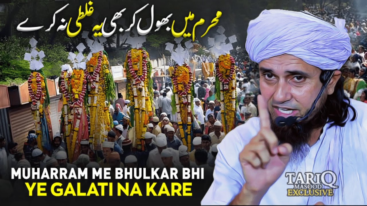 Muharram Me Bhulkar Bhi Ye Galati Na Kare | Mufti Tariq Masood