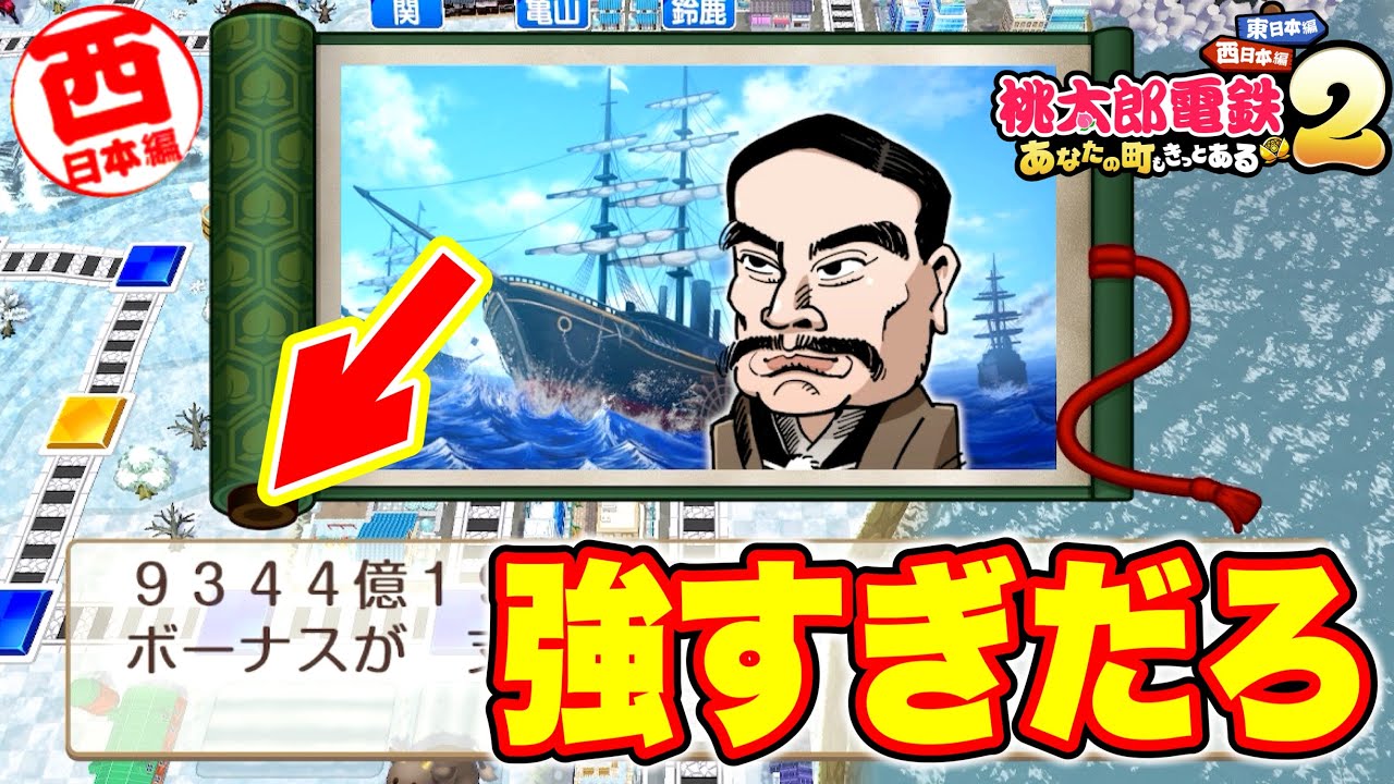【桃鉄2】歴史ヒーロー「岩崎弥太郎」のボーナスが破格すぎて笑うwww [完全初見で遊ぶ桃太郎電鉄2〜あなたの町もきっとある〜100年実況プレイ！西日本編 Part45]