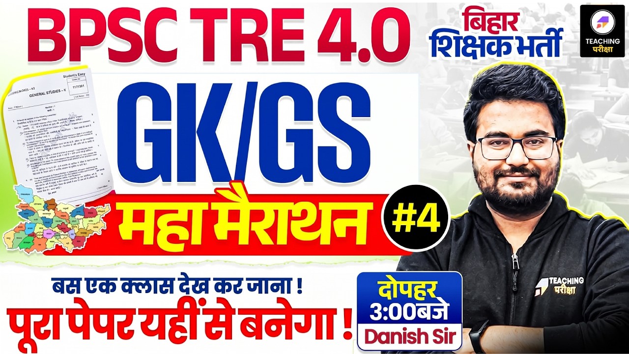 BPSC TRE 4.0 GK GS Marathon | BPSC Teacher General Studies and Bihar Special Class | Danish Sir