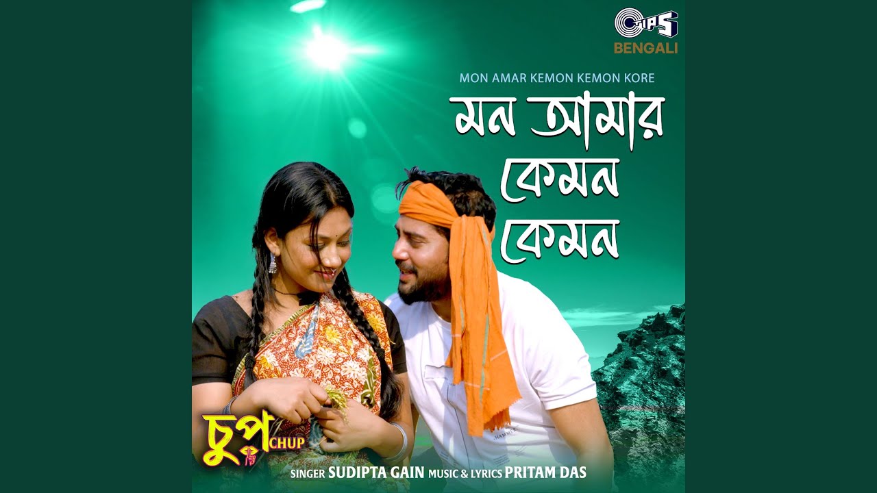 Mon Amar Kemon Kemon Kore (From 