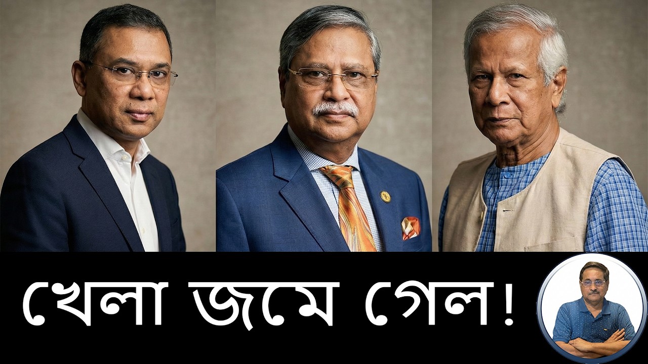 গণভোটের 'হ্যাঁ' বনাম বিএনপির ভূমিধস জয় : ক্ষমতার হস্তান্তরে কী হতে চলেছে