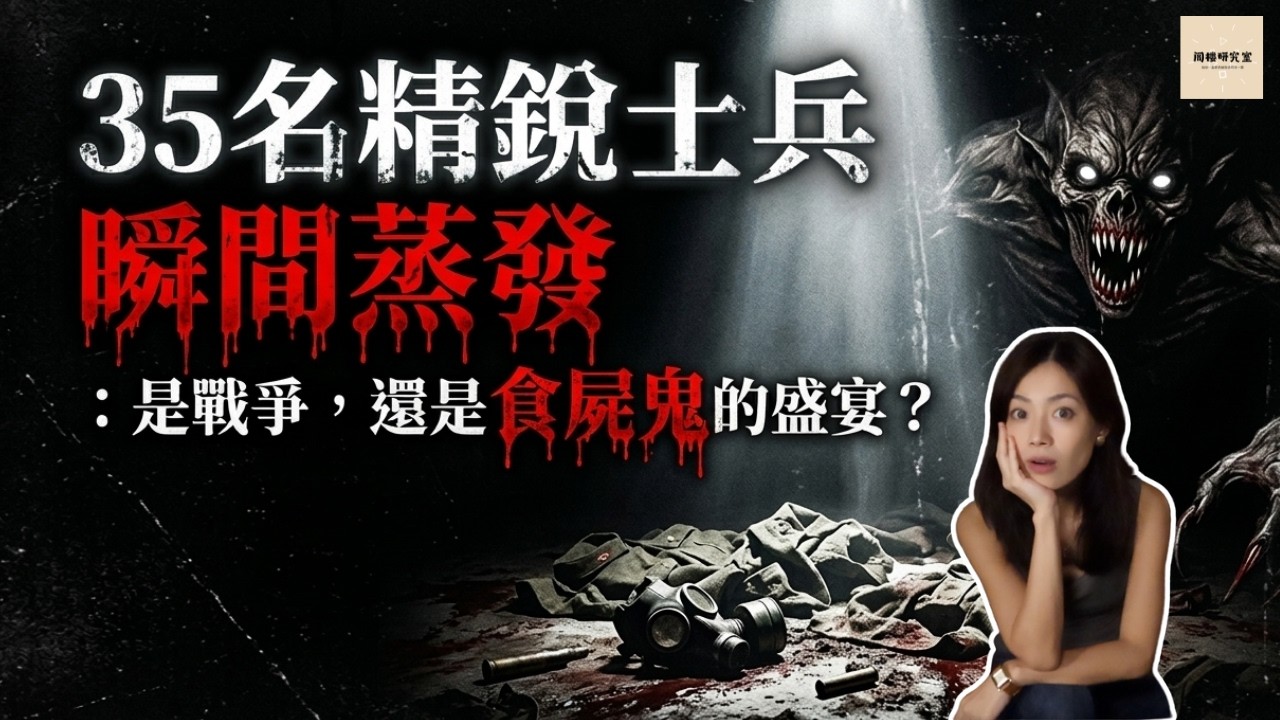 荒漠邪靈：揭秘食屍鬼Ghoul的千年黑暗進化史｜海灣戰爭失蹤案背後的超自然陰影｜閣樓研究室·默薇