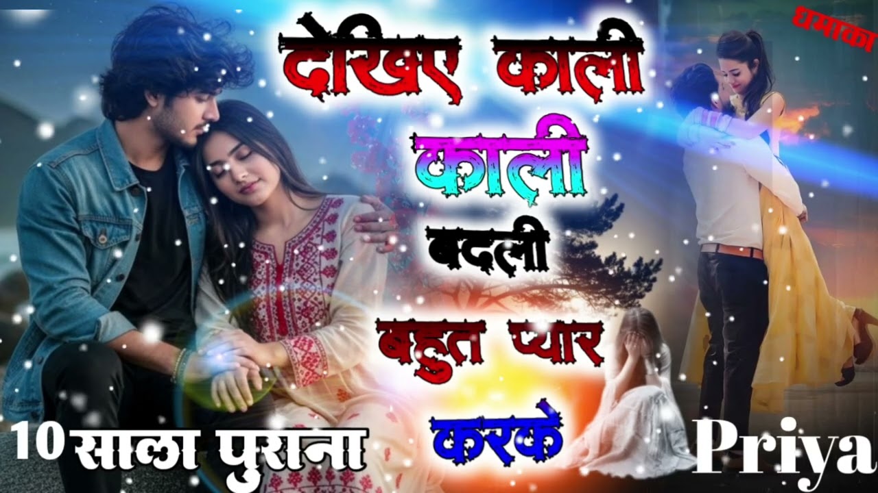 देखिए काली धमाकाका लीबदलीबहुत प्यार10 साला पुरानाकरके jaane gam bhare Love story song live gana new 