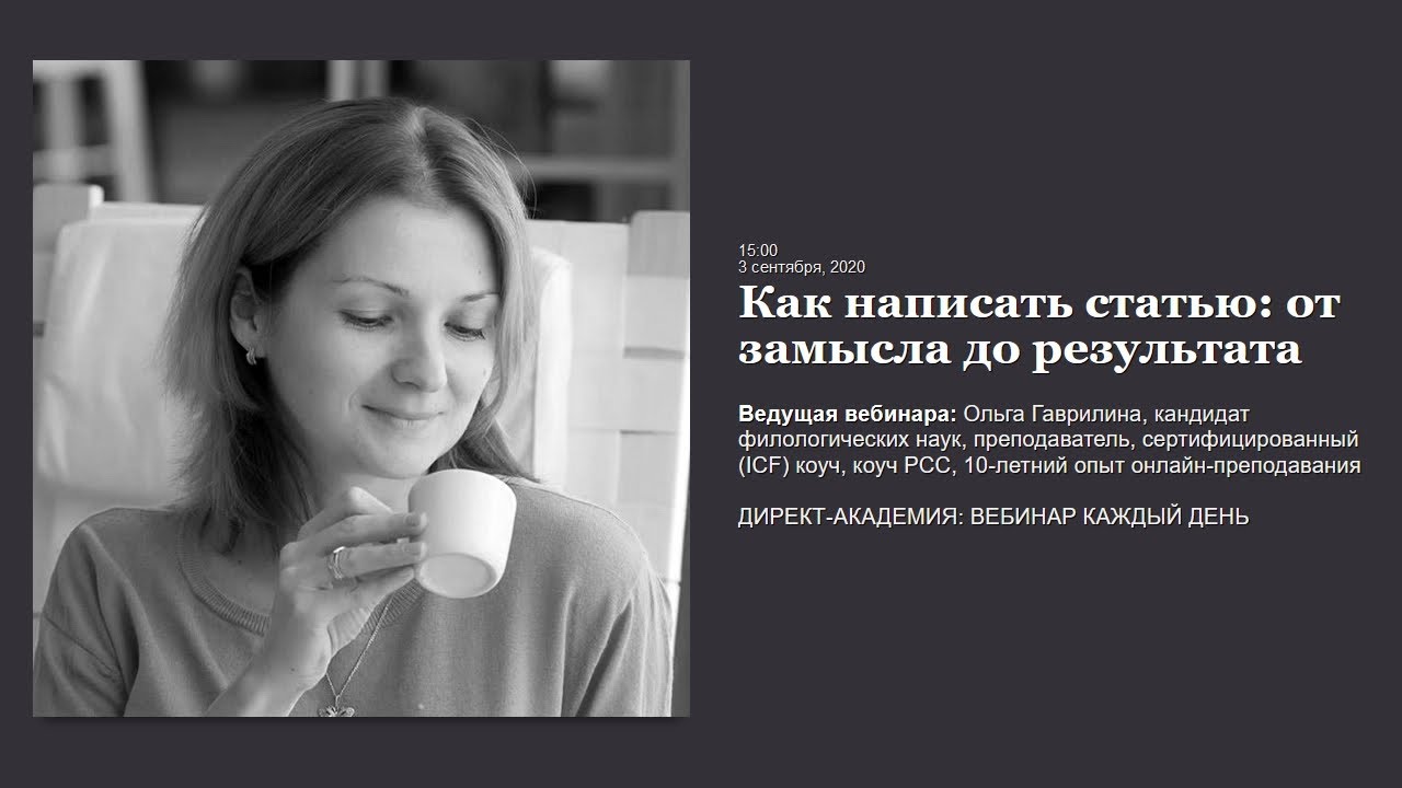 Как написать статью от замысла до результата