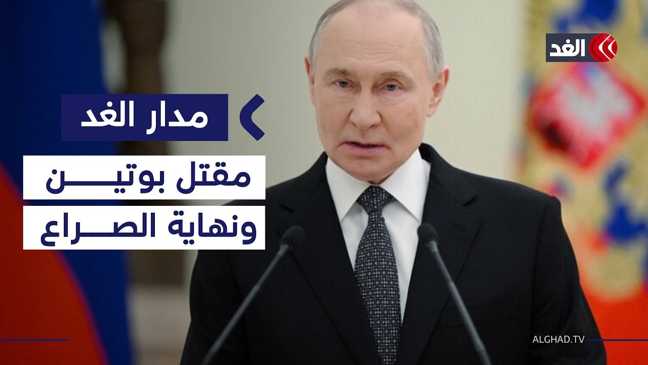 خبير أوكراني: جاهزون للاستمرار في الحرب ونريد سلاما عادلا مع روسيا| #مدار_الغد