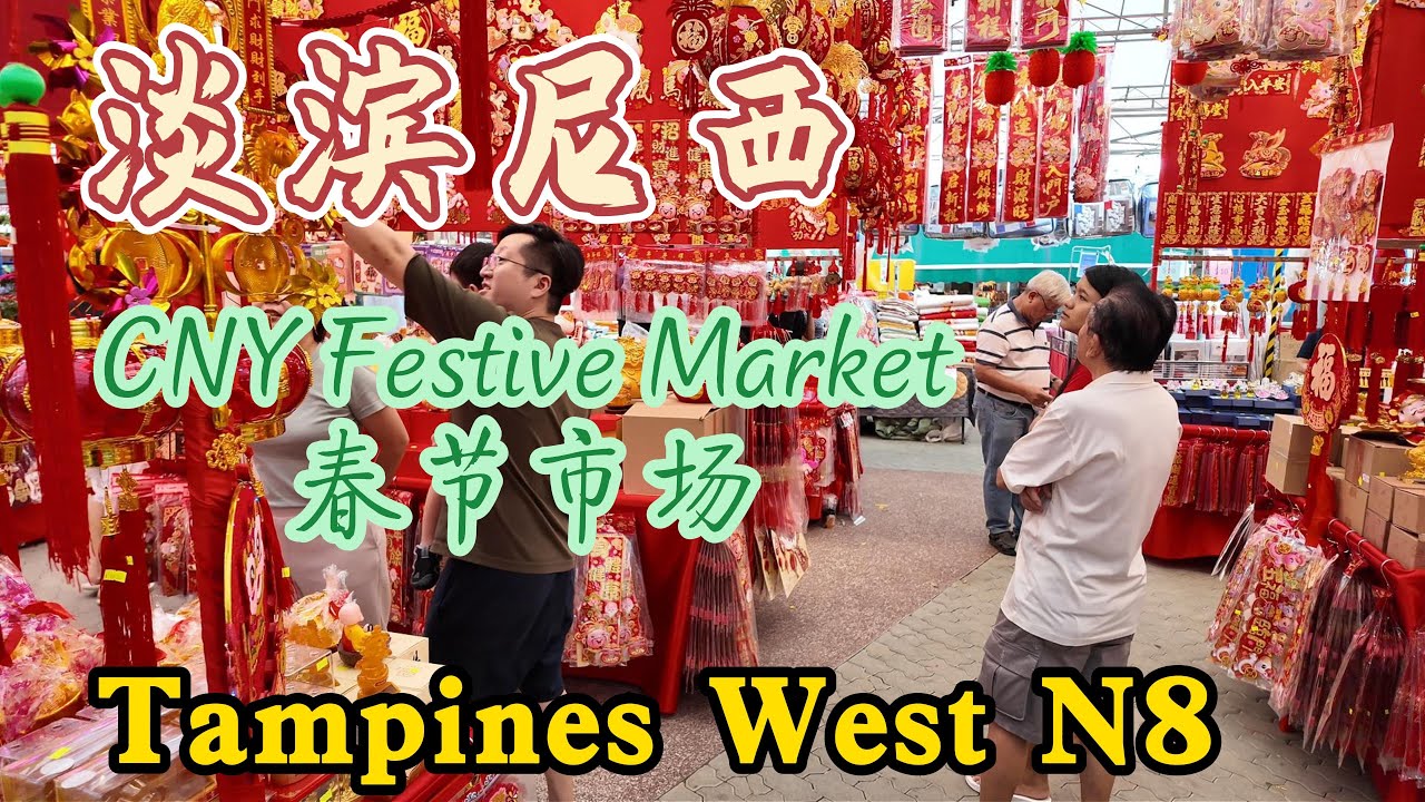 CNY Festive Market at Tampines West,2月10日