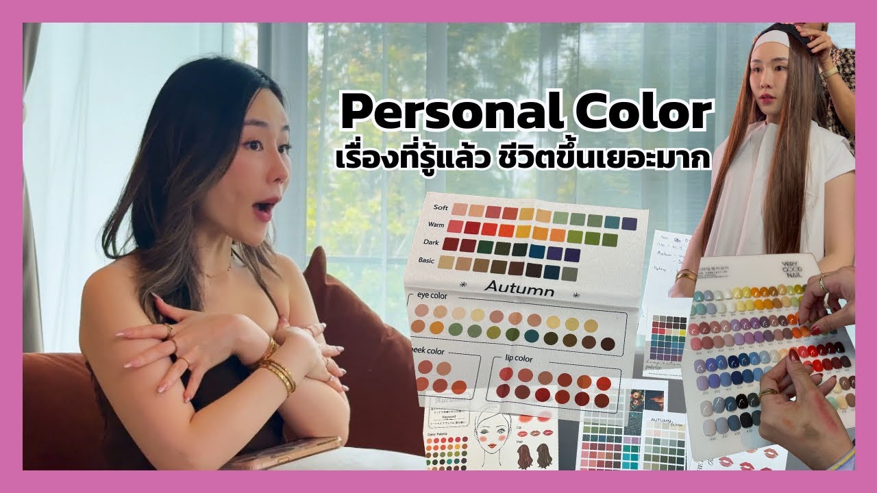 “Personal Color” เรื่องของสีที่ทุกคนควรรู้ เรื่องเล็กๆที่ไม่ควรมองข้าม | Airr Play EP.2