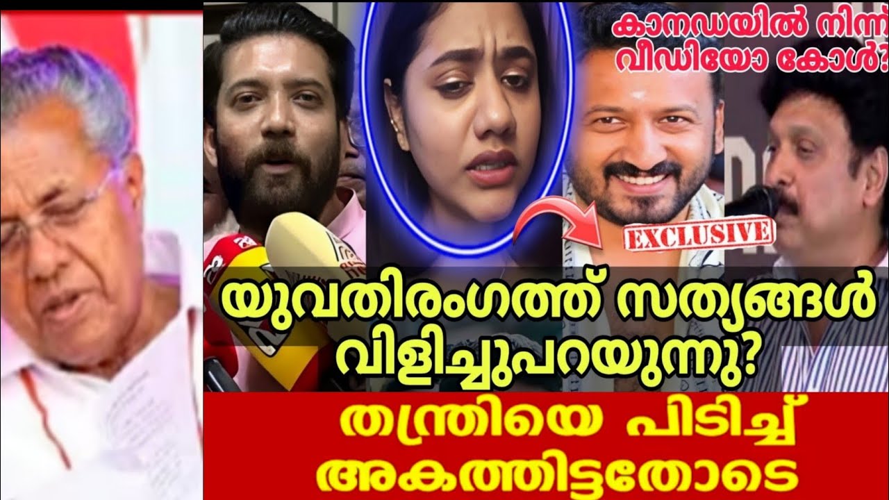 രാഹുലിനെ കുറിച്ച് യുവതികൾക്ക് പറയാനുള്ളത്? കേരളം ഞെട്ടുന്ന സത്യങ്ങൾ? | Rahul Mamkootathil 