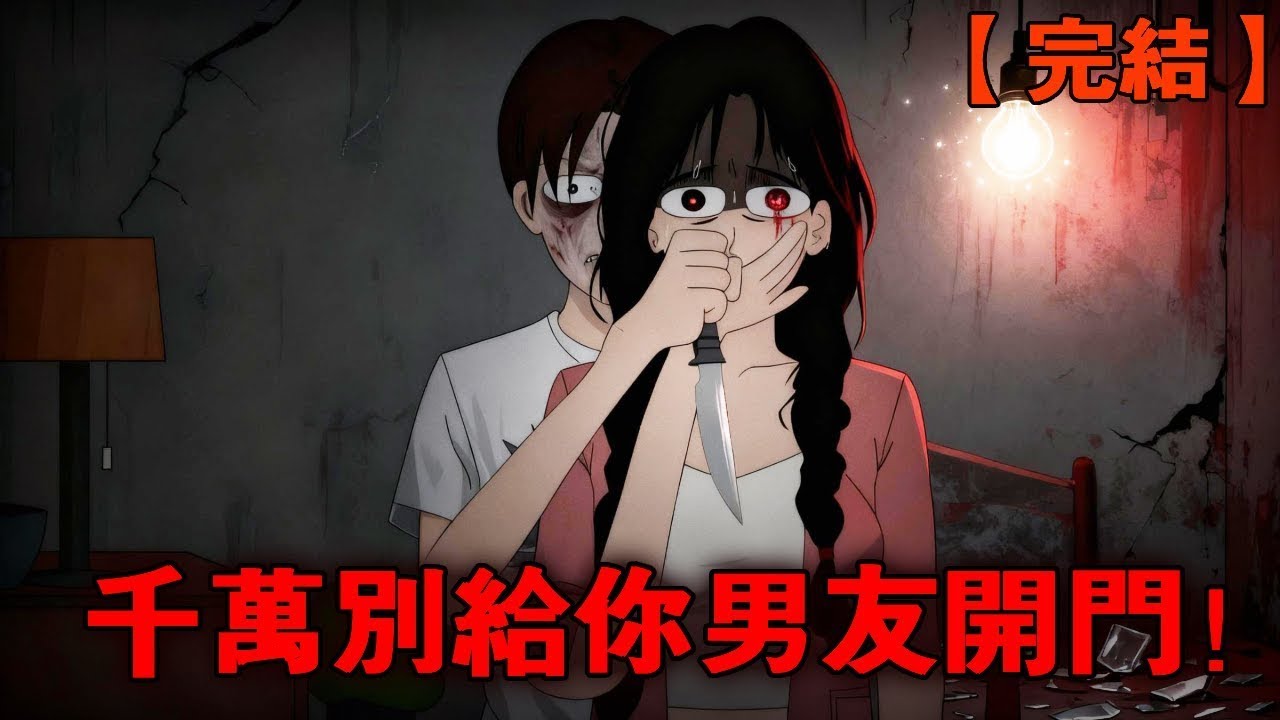 【完結】《霧雨互殺》凌晨我收到一封簡訊：千萬別幫你男友開門！他已經死了！