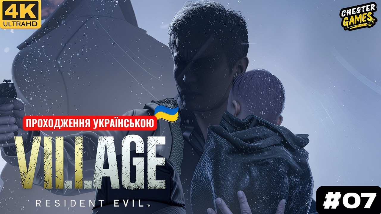 [ Серія 7 ] [UKR SUB] Resident Evil Village — В пошуках скарбів| Проходження українською мовою