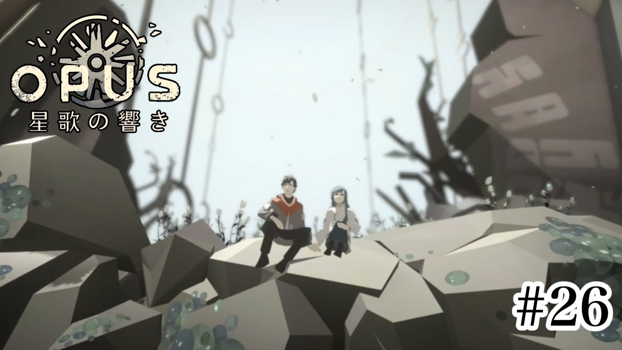 あなたと出会う物語『OPUS :星歌の響き』#26（終）