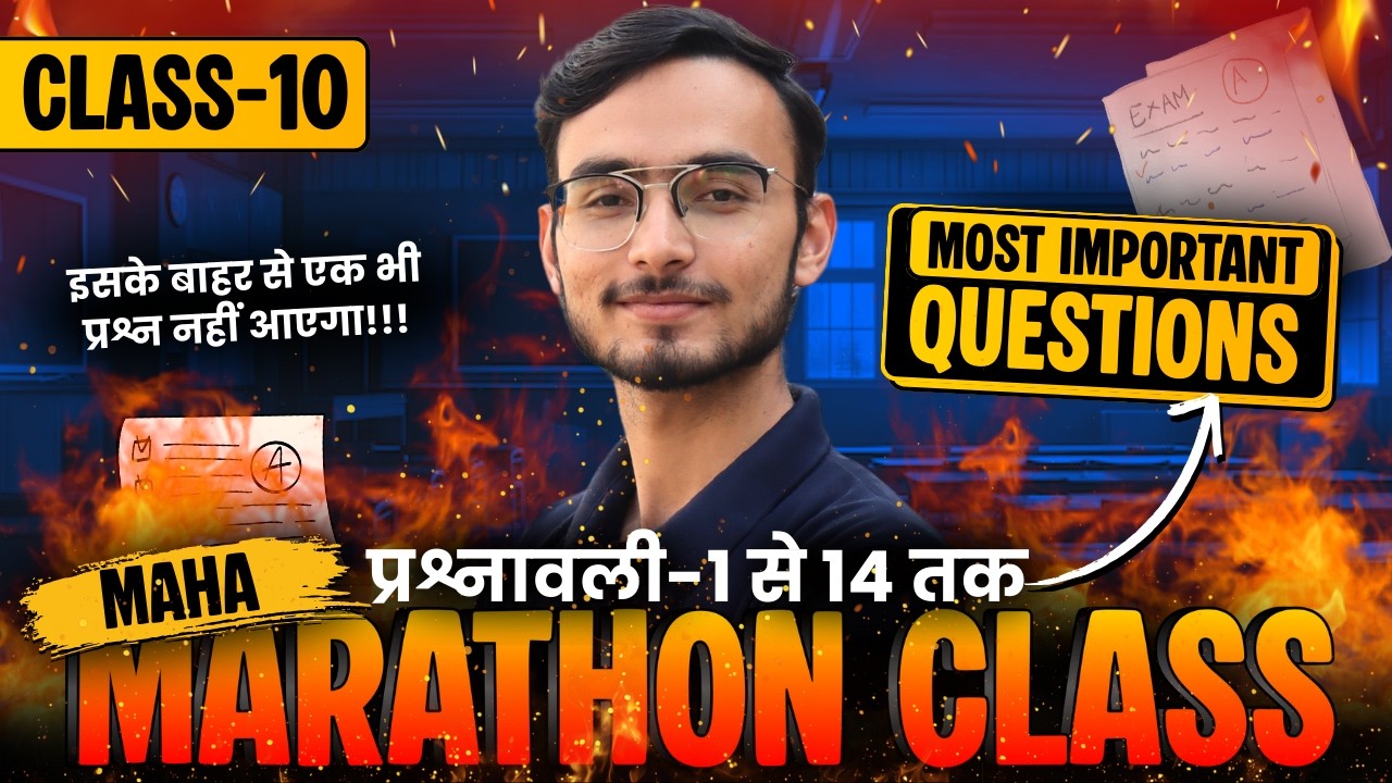 ⚔️ Class-10th 2026 Maths Maha Marathon | प्रश्नावली-1 से प्रश्नावली-14 तक | Class 10th महा मैराथन 🔥