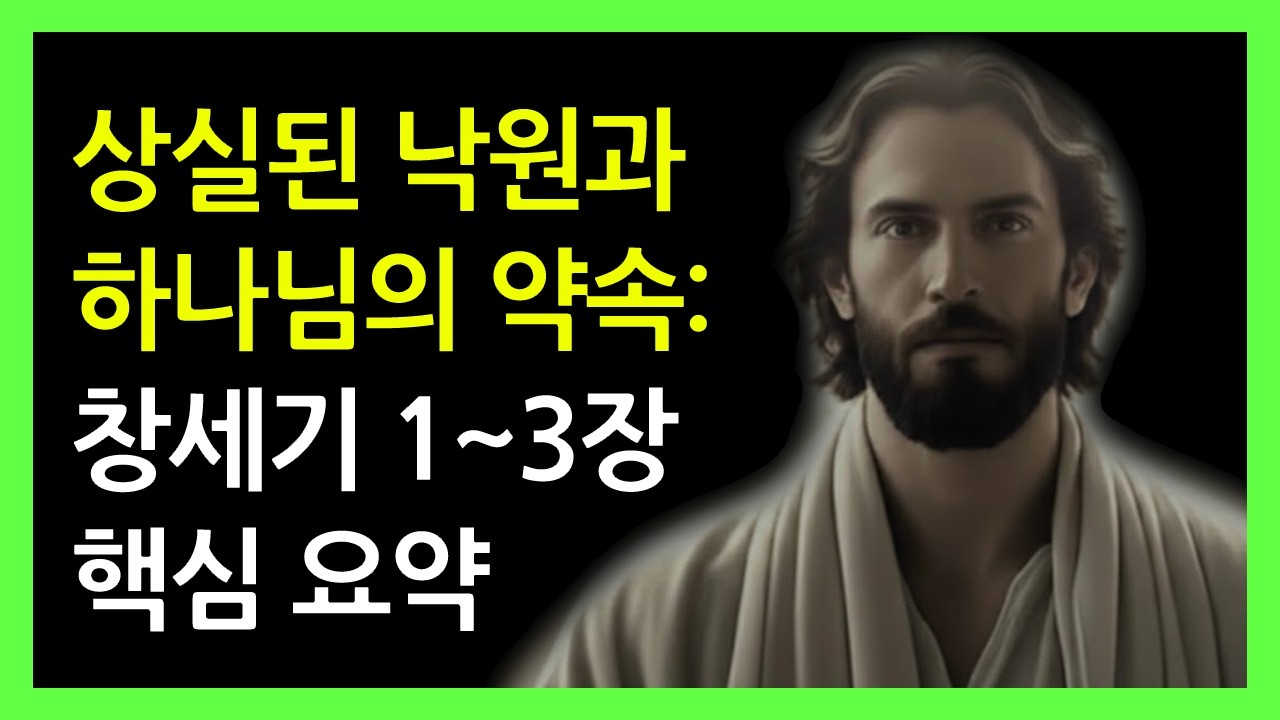 인생의 수고와 아픔은 어디서 시작되었나: 아담과 하와 이야기