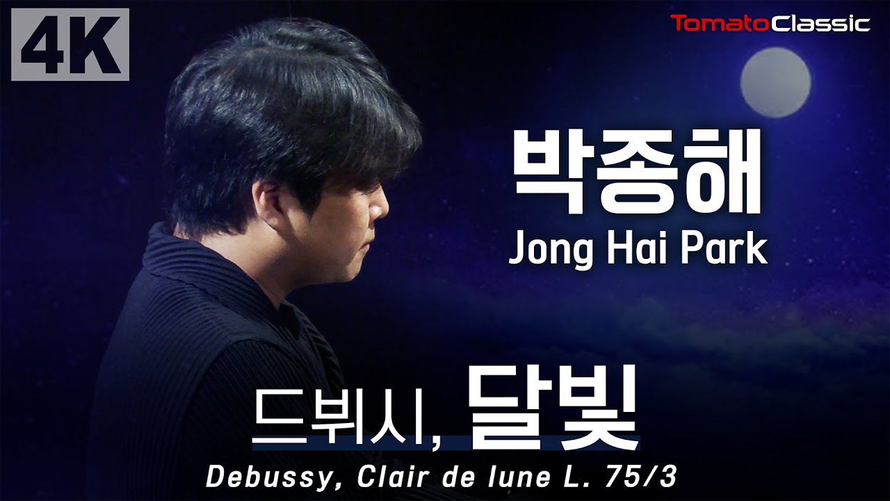 [4K] 박종해 | 드뷔시, 달빛 :: Debussy, Clair de lune L. 75/3 | Jong Hai Park