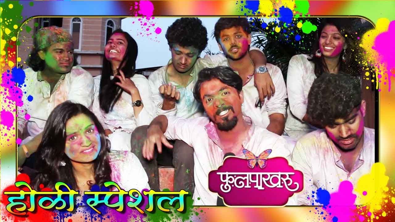 Phulpakharu | Holi Celebration on Set | Team Interaction | Manas And Vaidehi | Zee Yuva