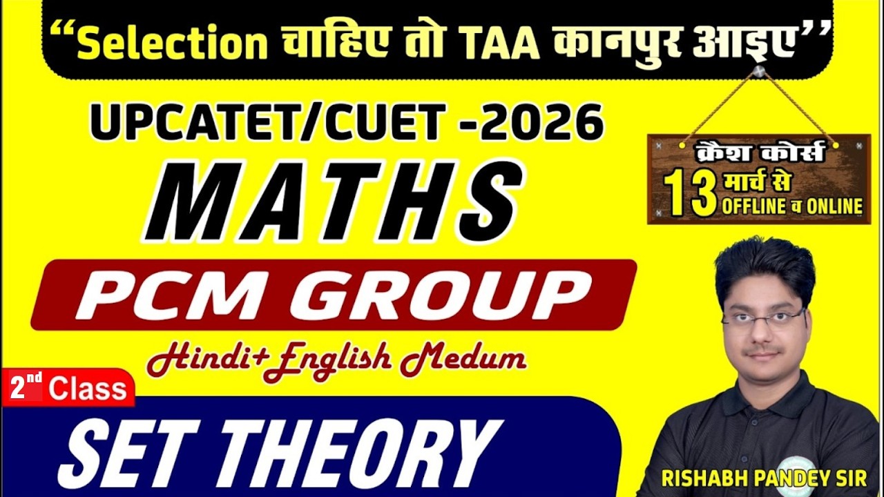 Maths Crash Course|UPCATET CUET-2026 (PCM)| 2 nd Class| Best Coaching for UPCATET Cuet in kanpur