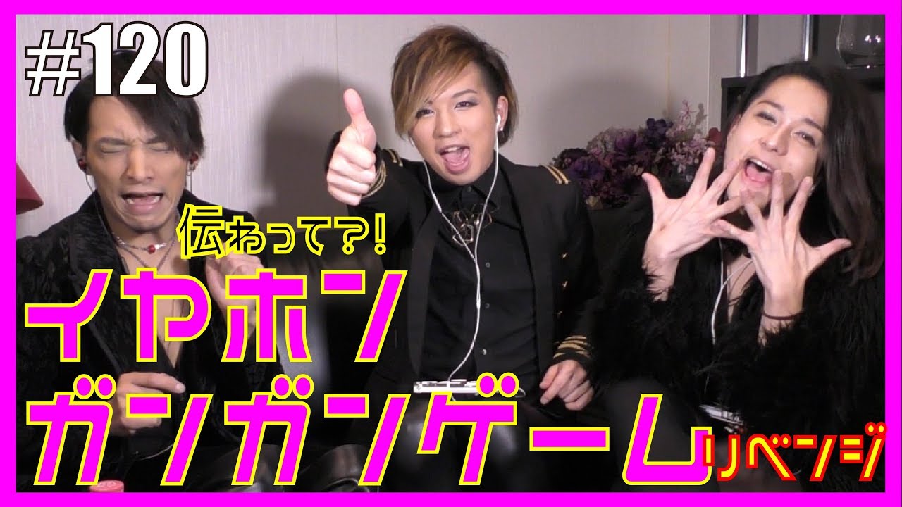 【人気沸騰中！】イヤホンガンガンゲーム！リベンジ　エンガブ #120【ゲイ】LGBT GAY