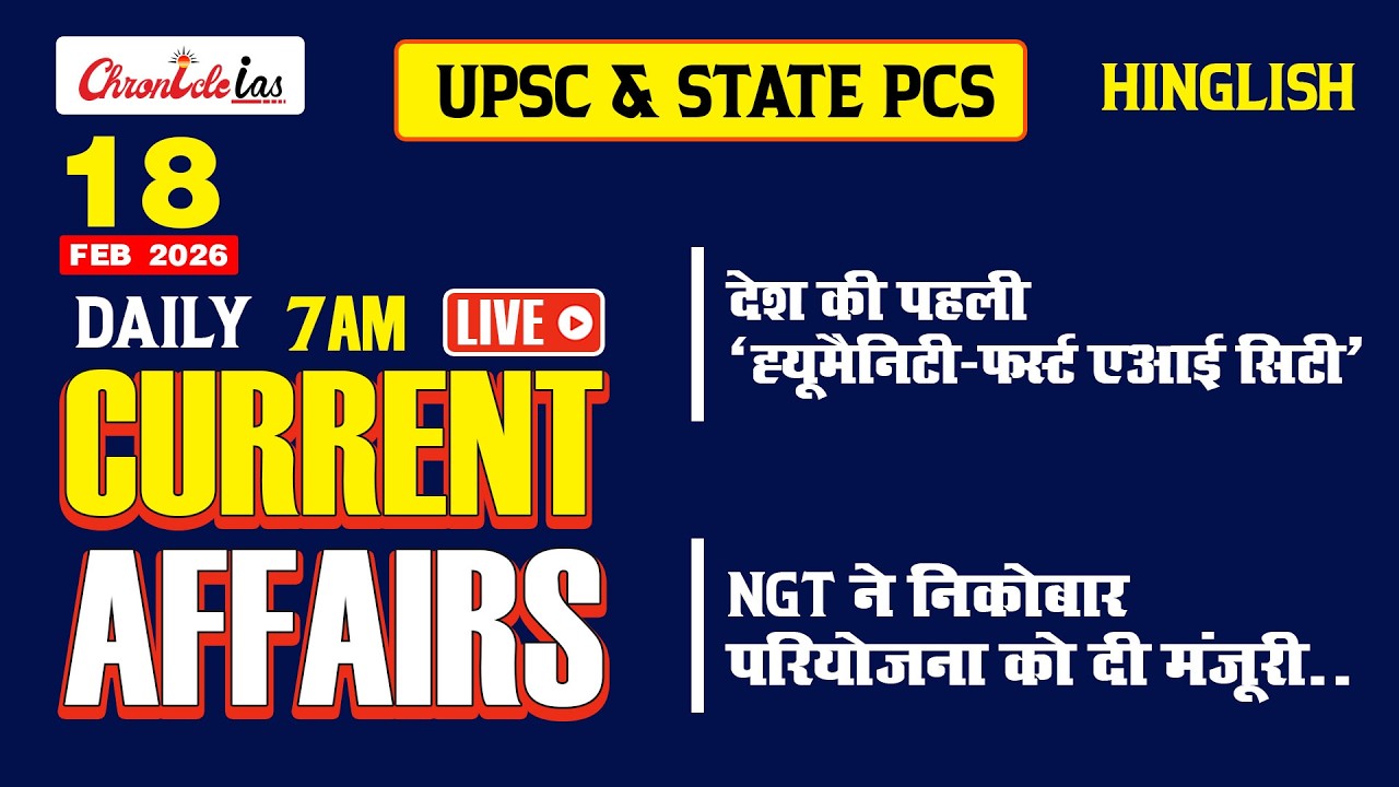 Current Affairs Today | 18 February 2026 | UPSC, PCS & IAS Daily News | Chronicle IAS