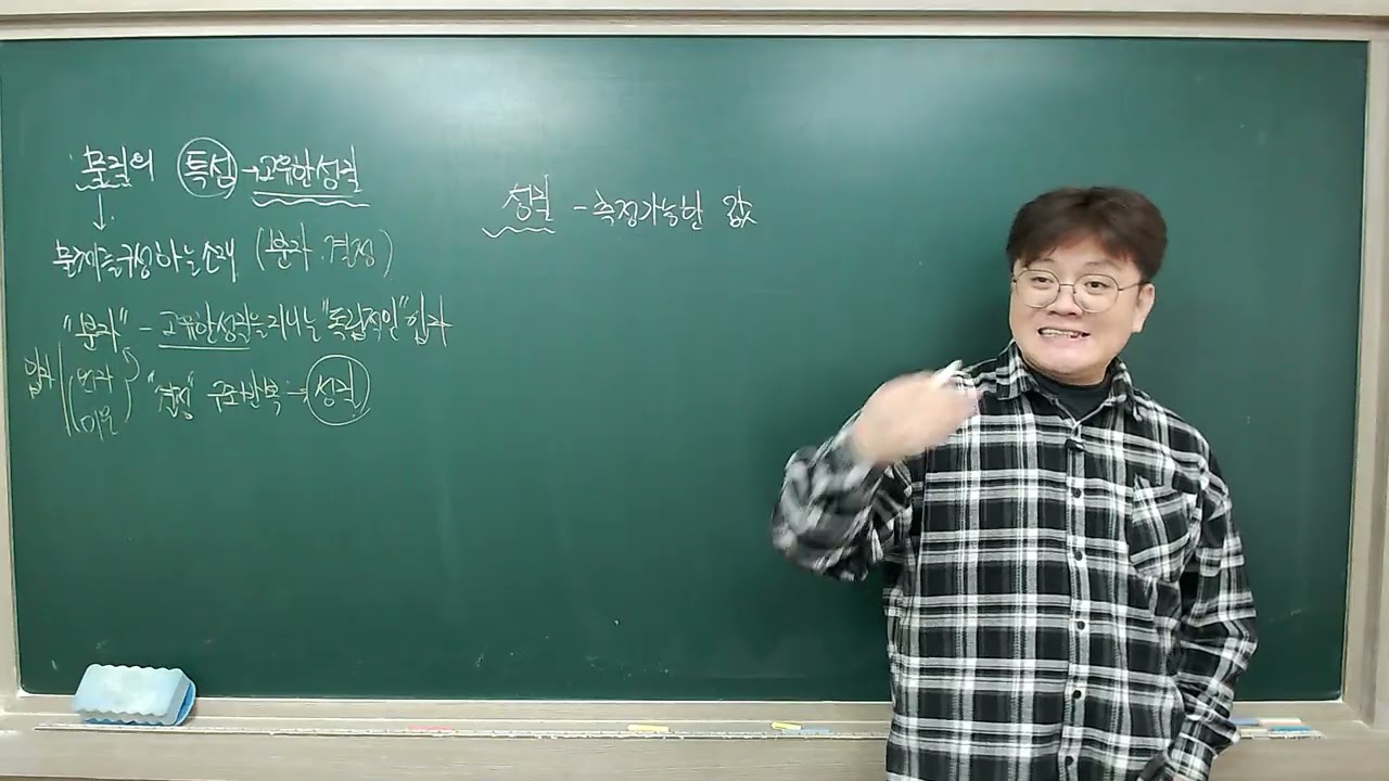 중등과학 #1 (중2) 물질의 특성