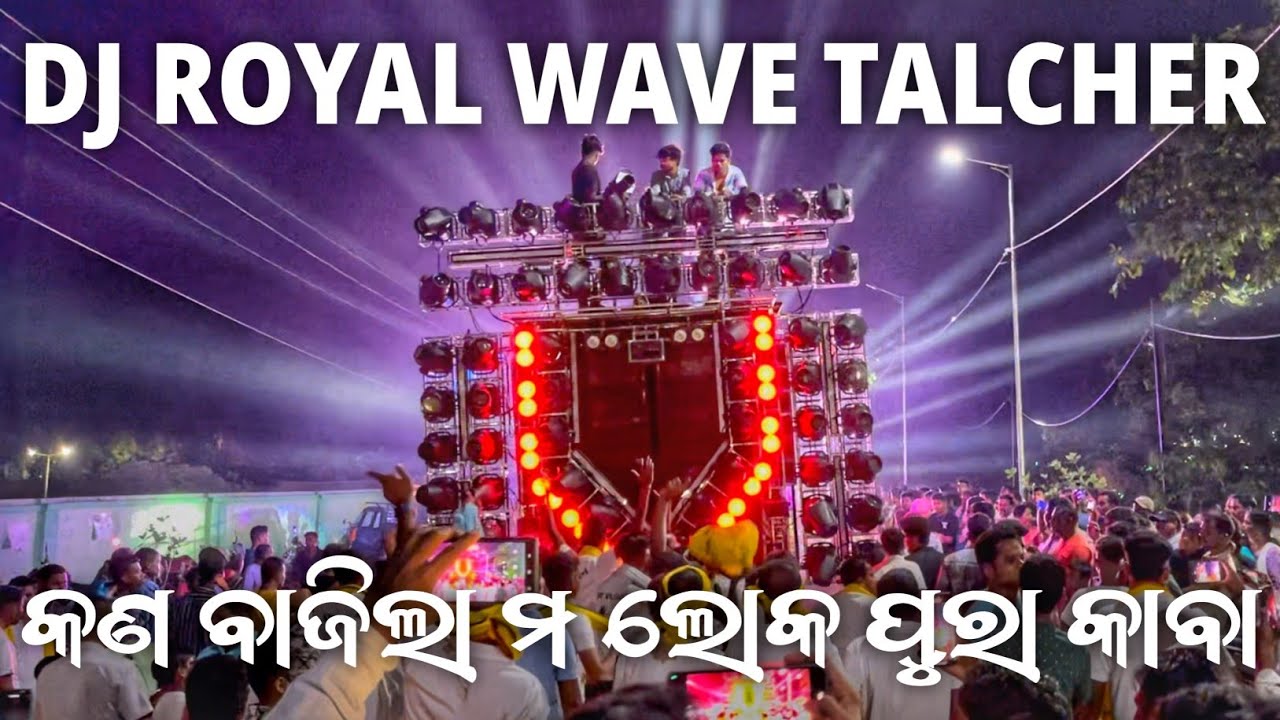 Dj Royal Wave Talcher New Setup 2024 ( କଣ ବାଜିଲା ମ ଲୋକ ପୁରା କାବା ) Night RoadShow Program