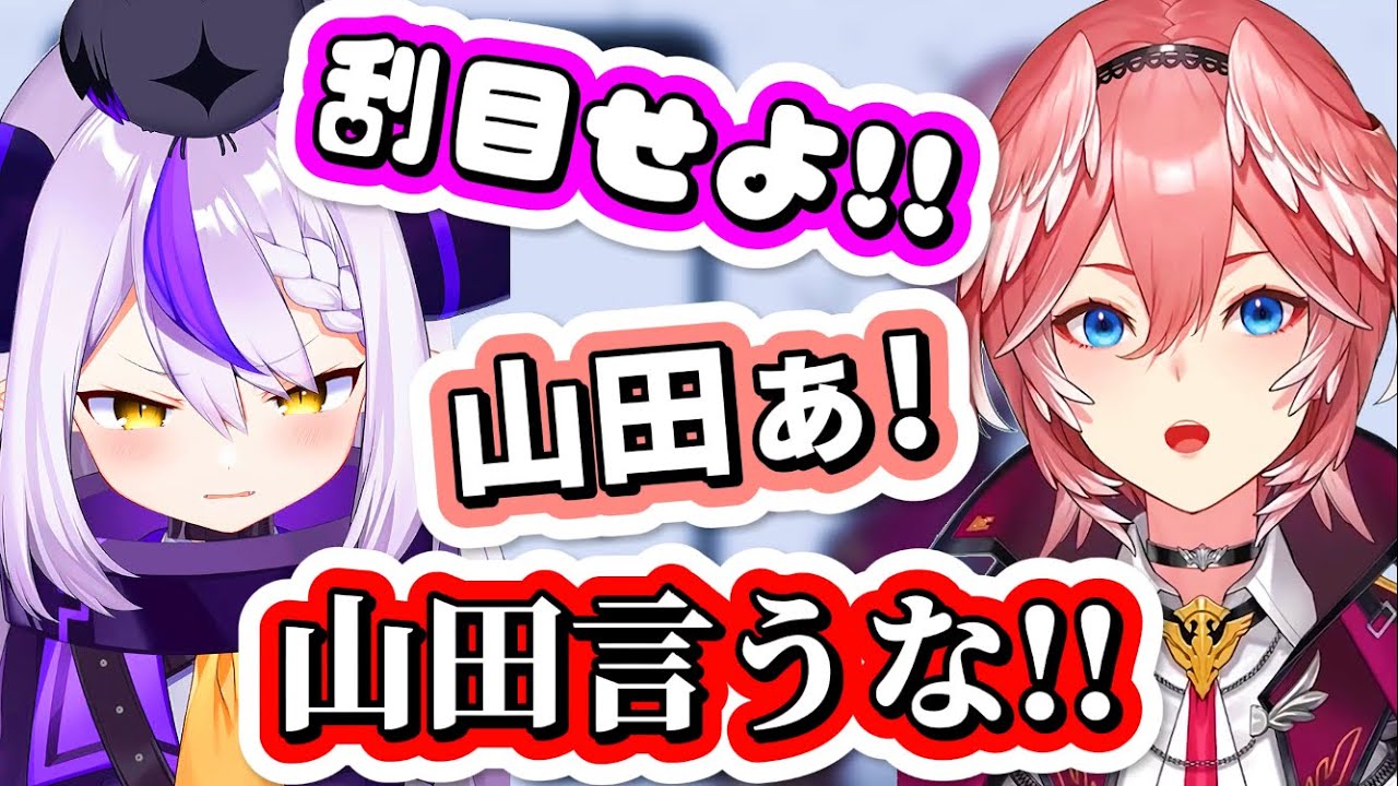 同期のルイちゃんからも『山田いじり』をされてブチギレる総帥ラプラスちゃんww【ホロライブ/ラプラス・ダークネス/鷹嶺ルイ/ホロライブ切り抜き】