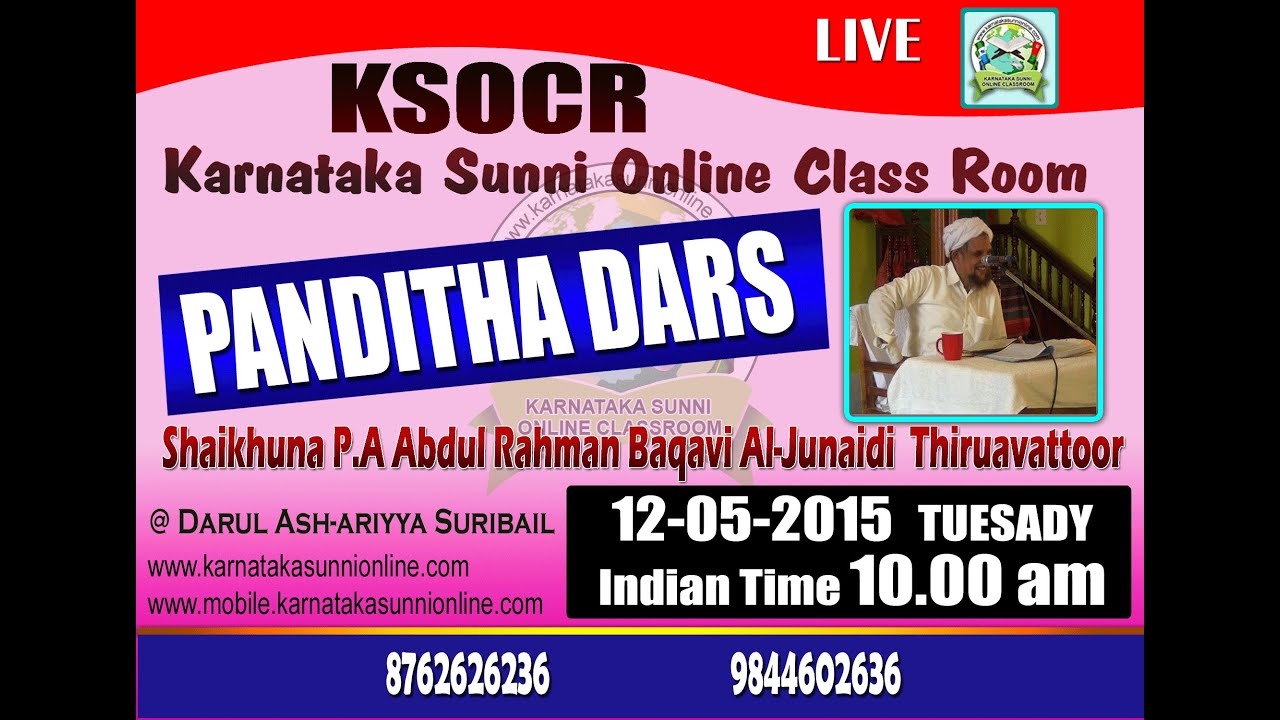 Panditha Dars Shaikuna P.A Abdurrahman Baquavi Al- Junaidi Darul Hunafa- Suribail KSOCR 12-05-2015