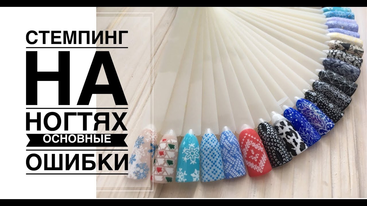 Стемпинг для ногтей/Ошибки/Стемпинг с Aliexpress и Moyou London/Стемпинг гель краской