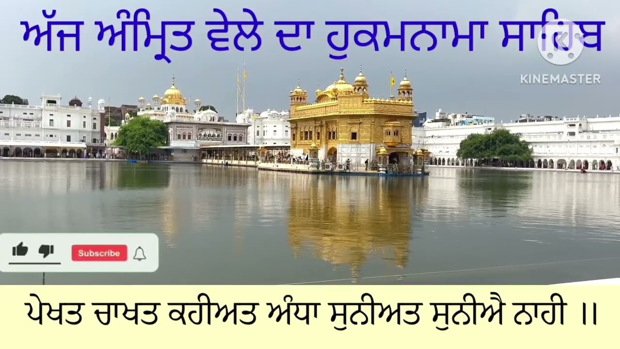 Hukamnama Sahib From Amritsar Sahib Today Sachkhand Shri Harmandir Sahib 