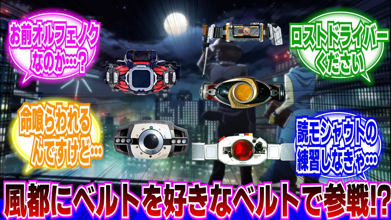 【仮面ライダーW】風都に住まなければならない代わりに…に対するネットの反応集｜風都探偵｜ガイヤメモリ｜ベルト｜ドライバー