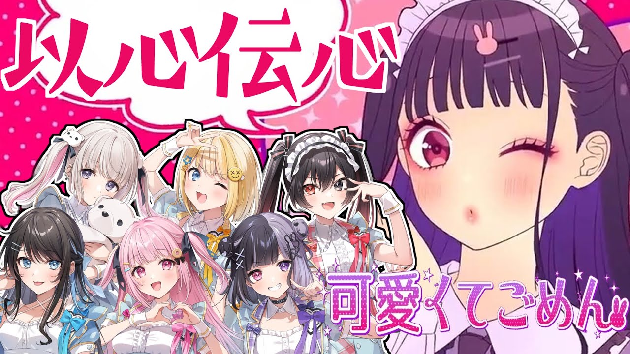 【可愛くてごめん】実力派女性歌い手6人がガチ以心伝心で歌ってみた【ぱすはに】