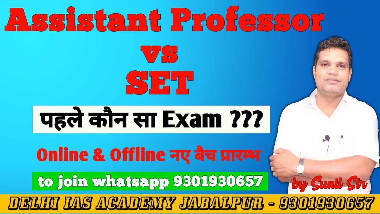 Mppsc Assistant Professor vs SET Exam 2022, पहले कौन सा Exam होगा ???