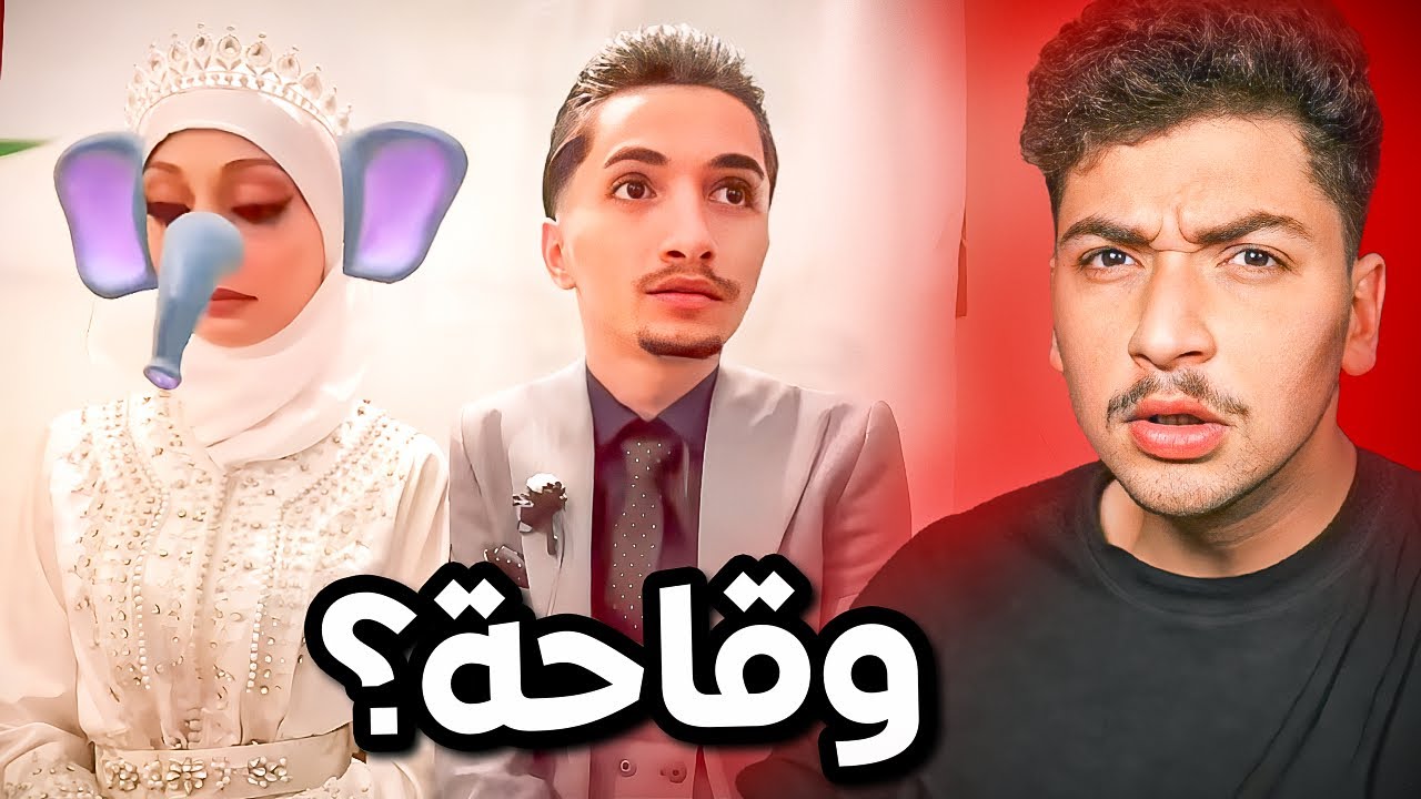 اول زواج لايڤ تيكتوك!!