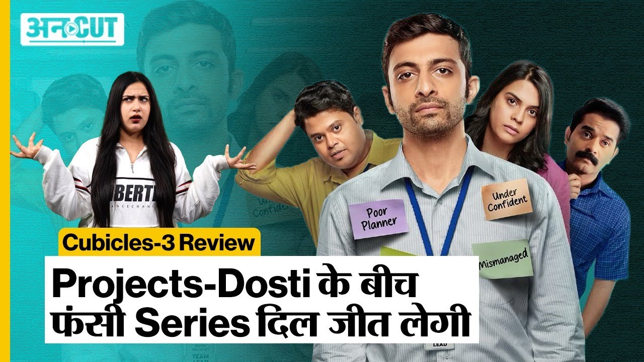 Cubicles-3 Review: Projects-Dosti के बीच फंसी ये Series दिल जीत लेगी |