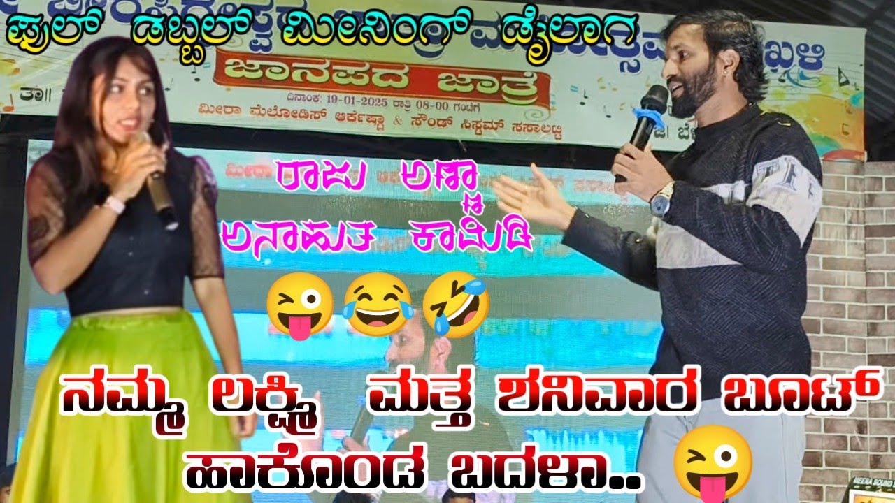 ಲಪಂಗ ರಾಜು ಕಾಮಿಡಿ ವಿಡಿಯೋ |  ನಮ್ಮ ಲಕ್ಷ್ಮಿ ಮತ್ತ ಶನಿವಾರ ಬೂಟ್ ಹಾಕೊಂಡ ಬಡಳಾ |#comedy |#entertainment