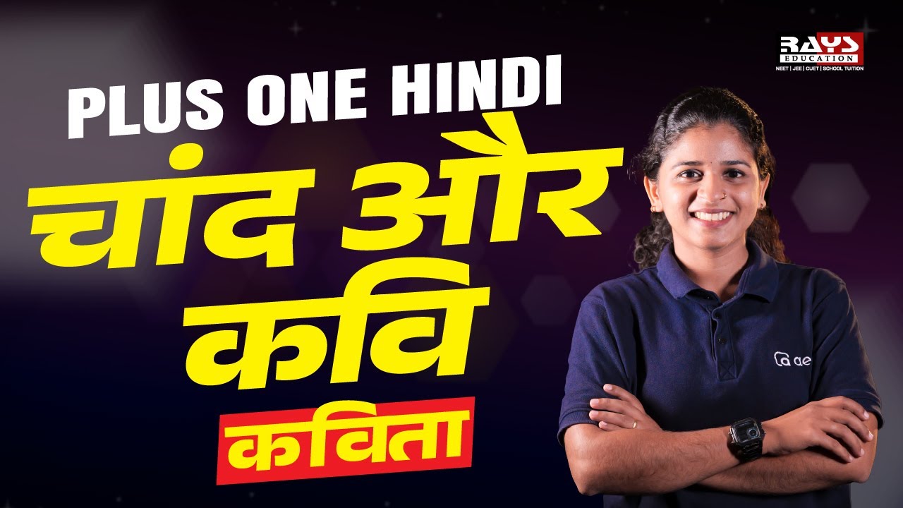 चांद और कवि (कविता ) SUMMARY | PLUS ONE HINDI | AEGON LEARNING