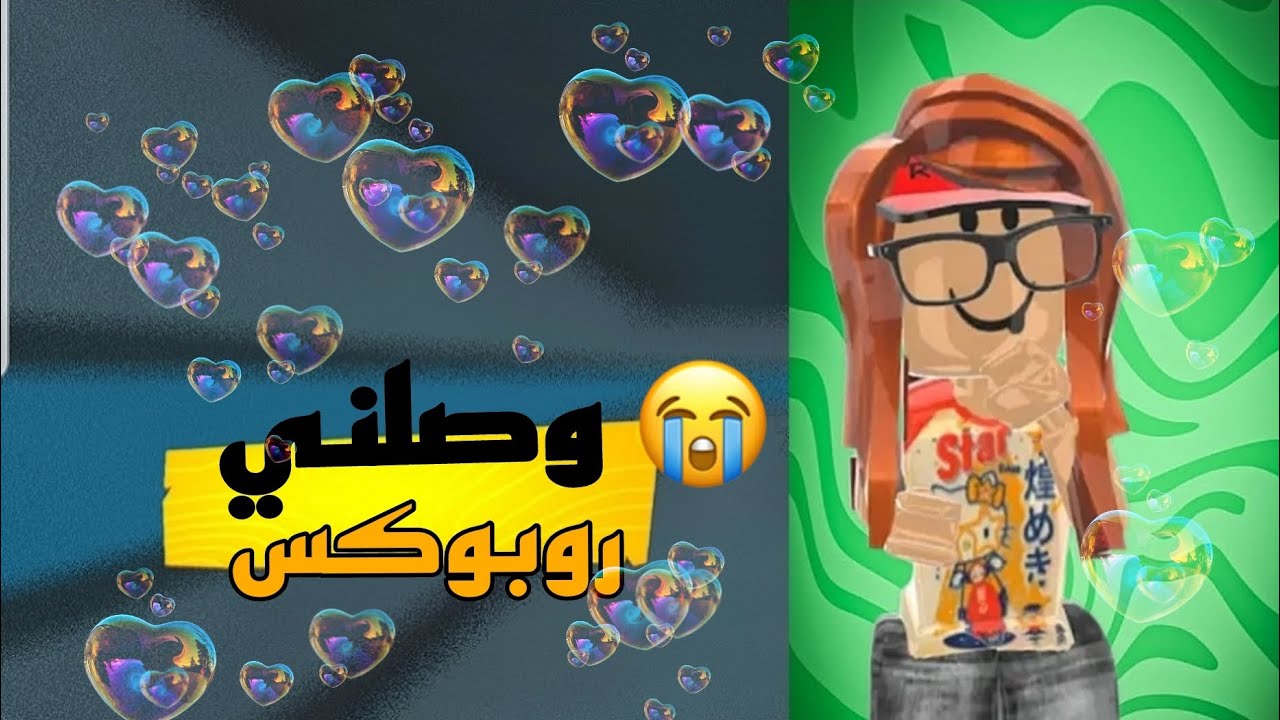 وصلني روبوكس! 😭||معقولة شريت شعر؟