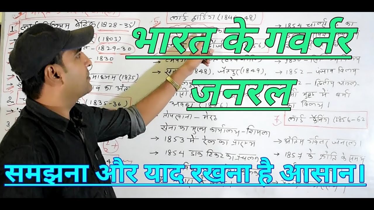 Modern History of India: भारत के गवर्नर जनरल | by Praveen Sir | Eduteria