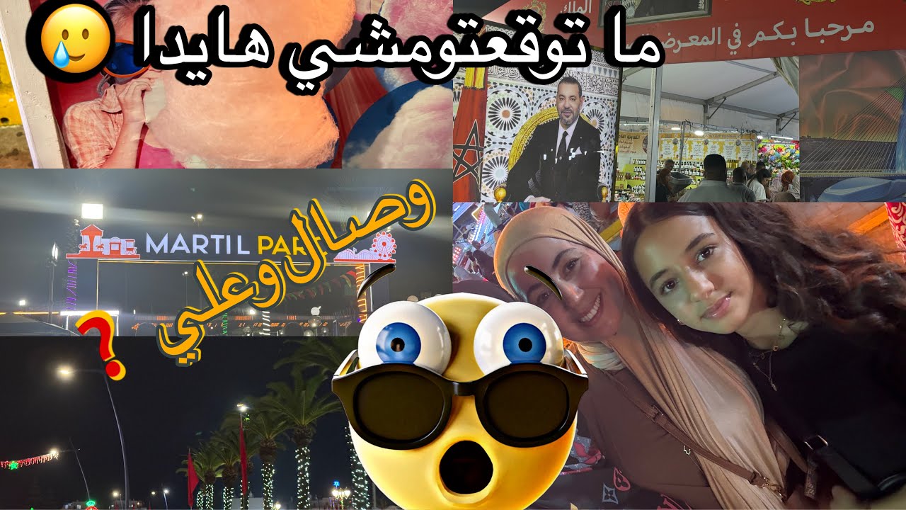 وصال وعلي# أجيو تشفوهوم في الواقع ليبغا الجمال يمشي لشمال🤫 