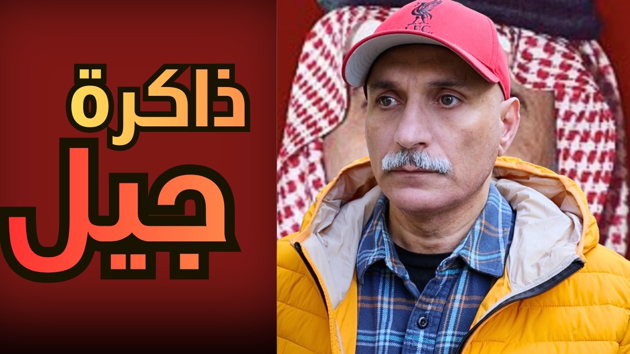 أبي ظنّ أني لص .. وأستاذي أصبح وزيراً في السعودية