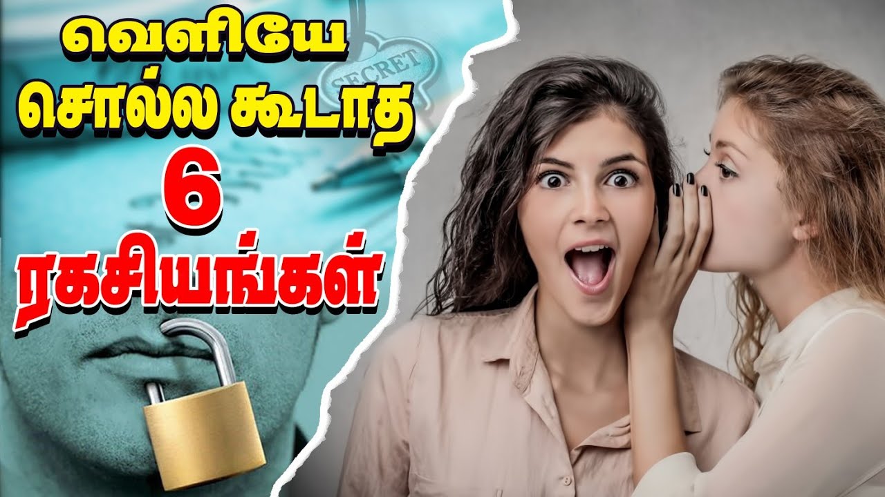 Secret | Don't share this Secrets to anyone | இந்த ரகசியங்களை யாரிடமும் சொல்லாதே !! Secret in  Tamil