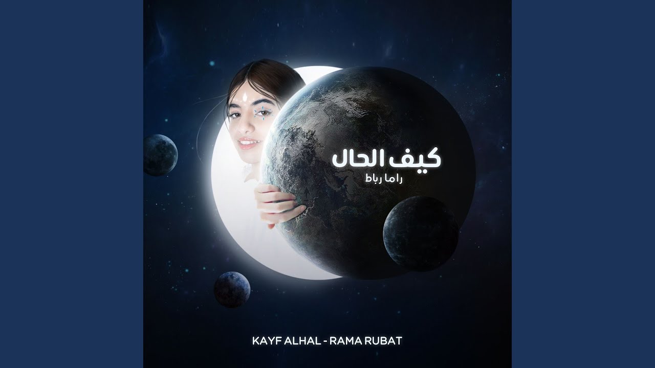 Kayf Alhal