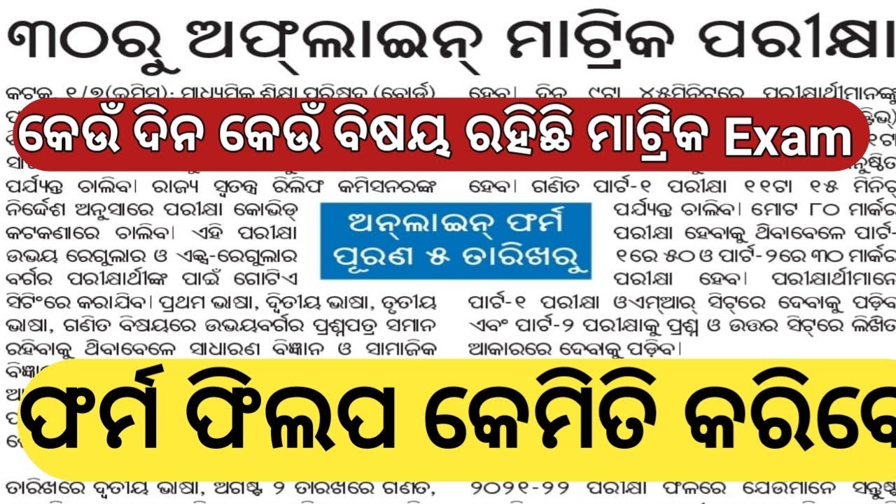 Matric offline Exam schedule | Bse Odisha 2021 | Odisha 10th board Exam |