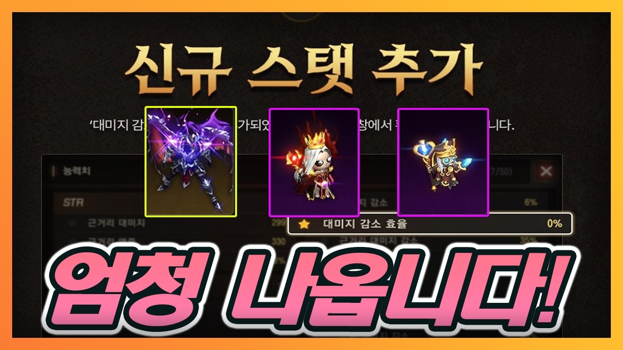 [리니지M] 신규 스탯추가?? 와 엄청나오네요ㄷㄷ
