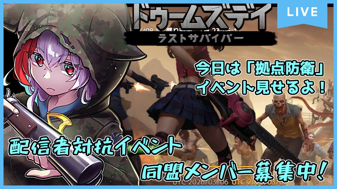 【ドゥームズデイ】ジャッカルが終末世界にやってきた！本日は「拠点防衛」見せます！第3回目配信！ 3/7 #PR